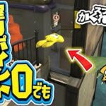 【スプラトゥーン2かくれんぼ】塗りポイント0で鬼が4人！？地獄な環境でもバレない場所があります！！【スプラ2実況プレイ】