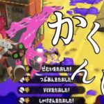 スプラトゥーン2キル集×かくれんぼ【ウデマエX】