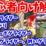 【初心者向け解説】第4回はたさこゼミ「グライダーのテクニックについて」【マリオカート8デラックス】