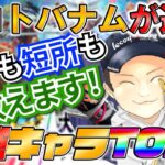 【スマブラSP】プロトバナムが選ぶキャラランキングTOP7‼前編