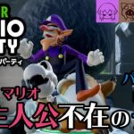 【スーパーマリオパーティー】オンラインのすごろくを嗜む！前編【Super Mario Party】