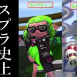 ちょこぺろと大会で当たりました。【スプラトゥーン2】