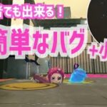 【スプラトゥーン2】ひとりで出来るバグ！オクトエキスパンション【簡単なバグ＆小ネタ】＃69【Splatoon2 glitches】