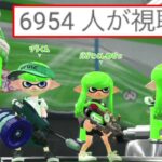 約7000人が見届けた決勝戦【スプラトゥーン2】