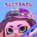 自分の弟子(仮)に煽られたので、わからせてあげた #Shorts【スプラトゥーン２】