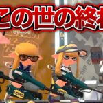 【ジェッカス×４】大会で４連ビーム撃ってきた！【スプラトゥーン２/Splatoon2】