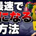 “誰でも”最速で上手くなる方法教えます！【腕前X】【スプラトゥーン２】【初心者】