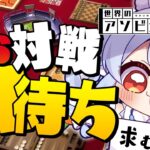 【凸待ち】世界のアソビ大全 気合いの対戦凸待ち！！！ぺこ！【ホロライブ/兎田ぺこら】