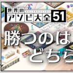 鉄塔・ぺちゃんこのアソビの１０本先取対決【アソビ大全】