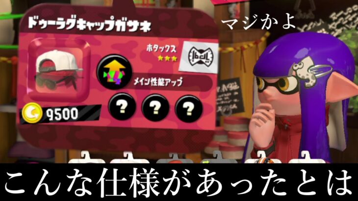 ギアが通常より強くなる方法が見つかった…！【スプラトゥーン2】