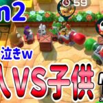 『マリオパーティ スーパースターズ』記念！大人が５人ＶＳ子供１人の圧倒的人数差勝負ｗｗｗ２on２やってみた！[スーパーマリオパーティ] ポポそら