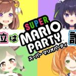 【スーパーマリオパーティ】最下位は誰だ…！？バチバチ大決戦！【花丸はれる/咲乃もこ/久遠たま/栗山やんみ】