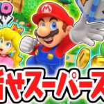 1人だけど大盛り上がり!!マリパ最新作が楽しすぎる!!最速実況Part1【マリオパーティ スーパースターズ】