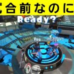 【スプラトゥーン2】チーター出現!?  あるある&面白いシーン集 ～総集編～