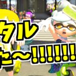 【スプラトゥーン2】ついに!!!シオカラーズと写真を撮ることが出来たぞ―――!!!!!!!!やった―!!!!!