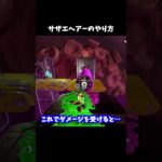 【スプラトゥーン2】サザエヘアーのやり方 #Shorts