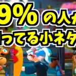 【スプラトゥーン2】逆に知らない人いる！？99％の人が知っている小ネタを集めてみた！！