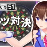 【ダーツ】『世界のアソビ大全51』そらともさんに勝つぞ！！【＃ときのそら生放送】