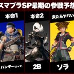 新キャラ参戦まで待てないものが集う場所【スマブラSP】