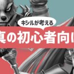 【スマブラSP】本当に初心者におすすめしたいキャラの条件とは！？