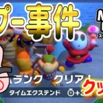 『マリオパーティ スーパースターズ』記念！大人VS子供の2on2対決！また我慢出来ずにプーする事件発生ｗｗ[スーパーマリオパーティ] ポポそら