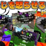 たいじを怒らせる方法part2【スプラトゥーン2】