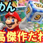 マリオオタクのマリオパーティ スーパースターズレビュー