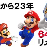 【生】マリオオタクのマリオパーティ スーパースターズ初見プレイ