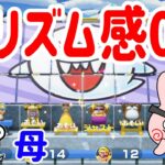 『マリオパーティ スーパースターズ』チャレンジロードで失敗しまくるｗｗ[スーパーマリオパーティ] ポポそら