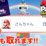 超簡単！ドッスンパズル攻略法 【マリオパーティスーパースターズ】