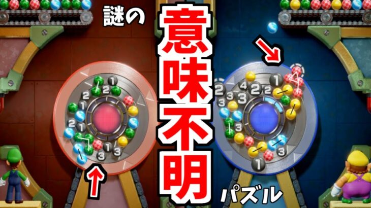 新作マリオパーティに入ってた謎のパズルゲームのオンライン対戦が凄すぎるｗｗｗ【実況】