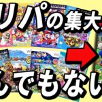 マリオパーティ スーパースターズが絶対欲しくなる集大成だった【マリオパーティ スーパースターズ  レビュー】