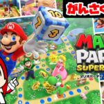 【マリオパーティスーパースターズ】激闘！マリパ大戦！【オギ生】