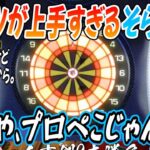 【連続神エイム】ダーツ対決でプロ級のダーツテクを見せつけるときのそら 驚愕するぺこら【兎田ぺこら/ホロライブ切り抜き】