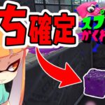 【隠れんぼ】マジでバレない最強ポジ見つけたかもww【スプラトゥーン2】