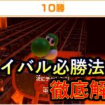 【マリオパーティ スーパースターズ】サバイバル10連勝のためのテクニック、攻略法を徹底解説！【攻略】