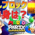 【マリパ】饅頭が遊ぶマリオパーティスーパースターズ スペースランド #2【ゆっくり実況】