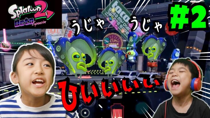 【スプラトゥーン２】エイトボールでヒヤヒヤ！あちゃぴとぎんのオクトエキスパンション#2