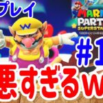 4人プレイ『マリオパーティ スーパースターズ』このワリオとんでもなく悪い顔しとるｗｗ #13 ポポそら