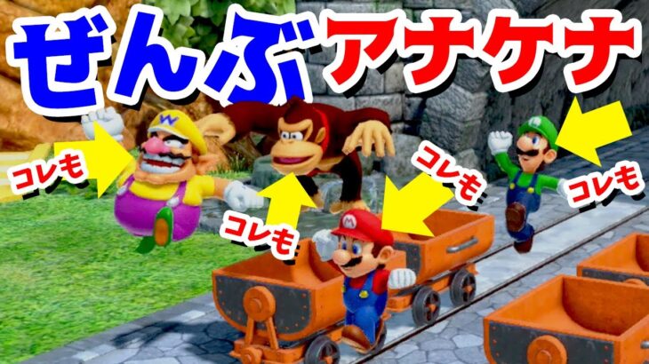 【ゲーム遊び】マリオパーティ スーパースターズ 4人全部アナケナの声【アナケナ】Mario Party Superatars