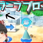 【マリオパーティスーパースターズ】個性豊かな4人によるマリオパーティ『ゆっくり実況』PART6