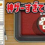 神ゲーすぎて発狂。【世界のアソビ大全51】