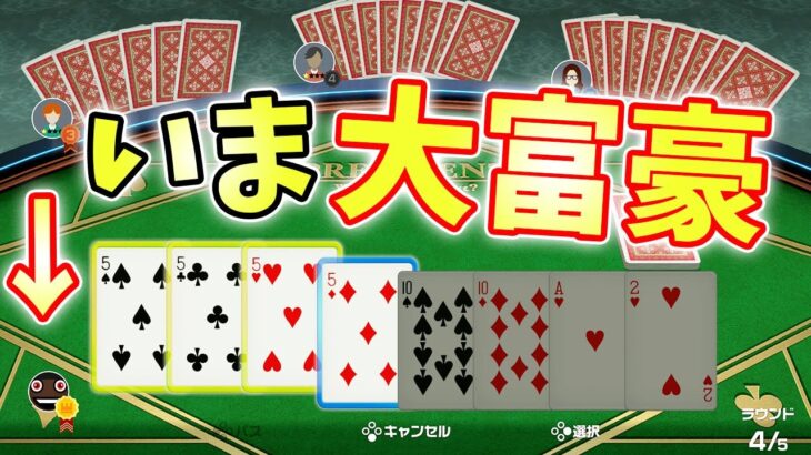 大富豪ド下手クソが調子に乗ると誰も見たことない革命が起きる【世界のアソビ大全51実況】