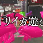 【おすすめ5選】アオリイカで出来る遊び集【スプラトゥーン2】