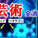 【6ボールパズル】24時間耐久配信中に起きた全消しが芸術的すぎた【世界のアソビ大全51】