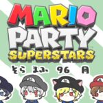 【マリオパーティ スーパースターズ】＃そらまふ96月 【天月・そらる・まふまふ・96猫】