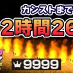 マリオパーティ スーパースターズ – なわなわピョンピョン9999回(カンスト)