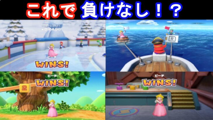 【マリオパーティスーパースターズ】ミニゲーム攻略法をゆっくり解説～COM最強　たつじん（４人用）～