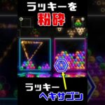 最強CPUのラッキーを粉砕する【6ボールパズル】【世界のアソビ大全51】　#shorts