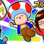 【非売品】マリパの新作買ったら”キノピオくんのCVがフルボイス”でしたwwwwww【マリオパーティスーパースターズ】